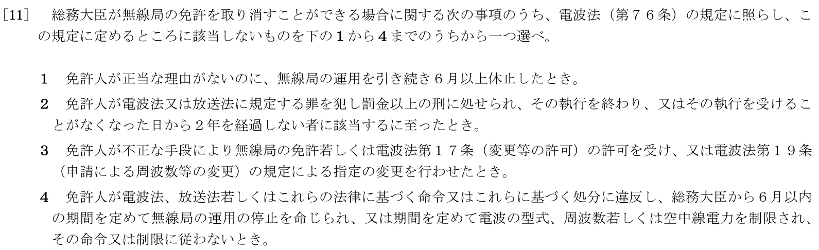 一陸特法規令和5年6月期午前[11]